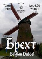 Пиво Brecht (Брехт) Пиво Brecht (Брехт)