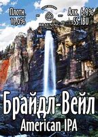 Пиво Bridal Veil (Брайдл-Вейл)