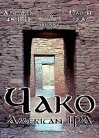 Пиво Chaco (Чако) Пиво Chaco (Чако)