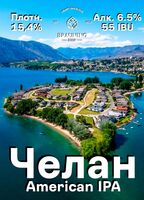 Пиво Chelan (Челан)