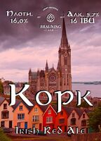 Пиво Corcaigh (Корк)