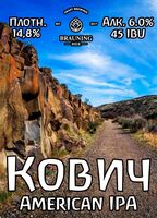 Пиво Cowychee (Кович)