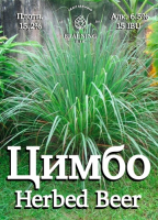 Пиво Cymbo (Цимбо)