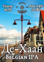 Пиво De Haan (Де-Хаан)