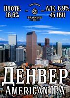 Пиво Denver (Денвер) Пиво Denver (Денвер)