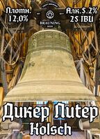 Пиво Dicker Pitter (Дикер Питер)