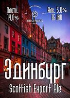Пиво Dùn Èideann (Эдинбург)