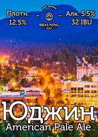 Пиво Eugene (Юджин)
