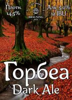 Пиво Gorbeiako (Горбеа)