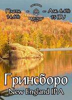 Пиво Greensboro (Гринсборо)