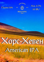 Пиво Horse Heaven (Хорс-Хевен)