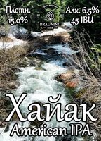 Пиво Hyak (Хайак)