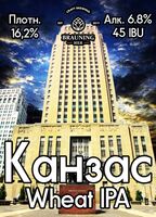 Пиво Kansas (Канзас)