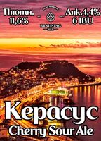 Пиво Κερασοῦς (Керасу́с)