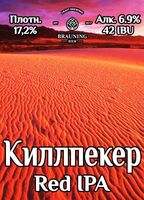 Пиво Killpeker (Киллпекер)