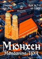 Пиво Minga (Мюнхен)