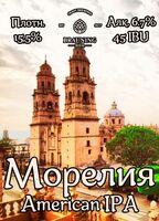 Пиво Morelia (Морелия) Пиво Morelia (Морелия)