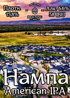 Пиво Nampa (Нампа)