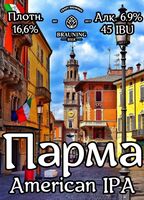 Пиво Parma (Парма)