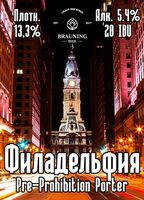 Пиво Philadelphia (Филадельфия)