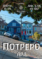 Пиво Potrero (Потреро)