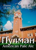 Пиво Pullman (Пулман) Пиво Pullman (Пулман)