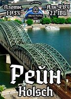 Пиво Rhein (Рейн)