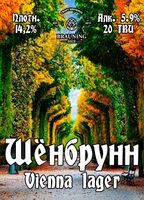 Пиво Schönbrunn (Шёнбрунн)