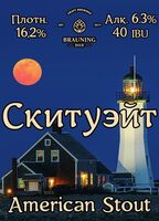 Пиво Scituate (Скитуэйт) Пиво Scituate (Скитуэйт)