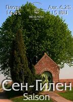 Пиво Sint-Guilin (Сен-Гилен)