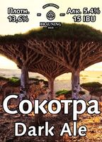 Пиво Socotra (Сокотра)