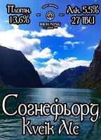 Пиво Sognefjorden (Согнефьорд)