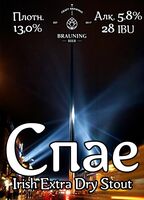 Пиво Spire (Спае)