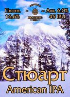 Пиво Stewart (Стюарт) Пиво Stewart (Стюарт)