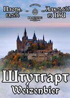 Пиво Stuttgart (Штутгарт)