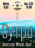 Пиво Sutro (Сутро)