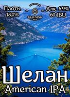 Пиво Tsi-Laan (Шелан)