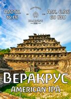 Пиво Veracruz (Веракрус)