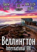 Пиво Wellington (Веллингтон) Пиво Wellington (Веллингтон)