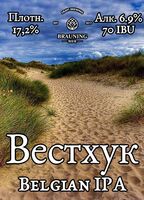 Пиво Westhoek (Вестхук)