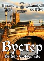 Пиво Worcester (Вустер)