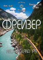 Пиво Fraser (Фрейзер)