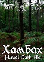 Пиво Hambacher Wald (Хамбах)