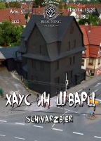 Пиво Haus In Schwarz (Хаус Ин Шварц)