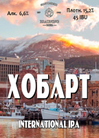 Пиво Hobart (Хобарт)