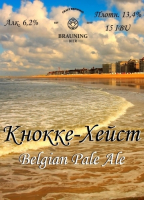 Пиво Knokke-Heist (Кнокке-Хейст) Пиво Knokke-Heist (Кнокке-Хейст)
