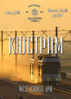 Пиво Kusttram (Кюстрам)