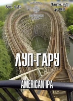 Пиво Loup Garou (Луп-Гару)