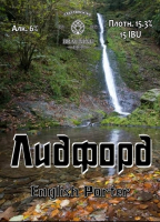 Пиво Lydford (Лидфорд)