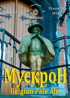 Пиво Mouscron (Мускрон)